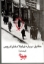 تصویر  حقایق درباره ی لیلا دختر ادریس (رقعی-شمیز)